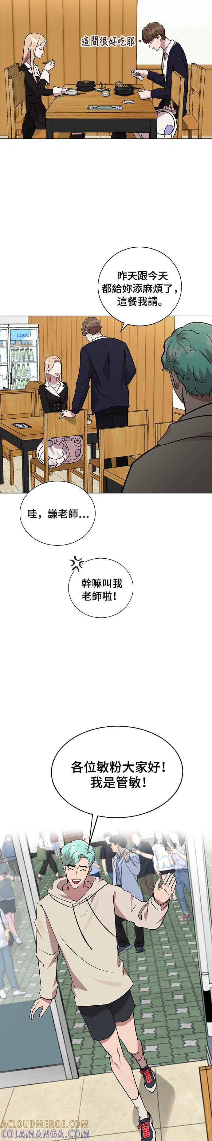 《分手就死定了》第5话 失态了 第37页
