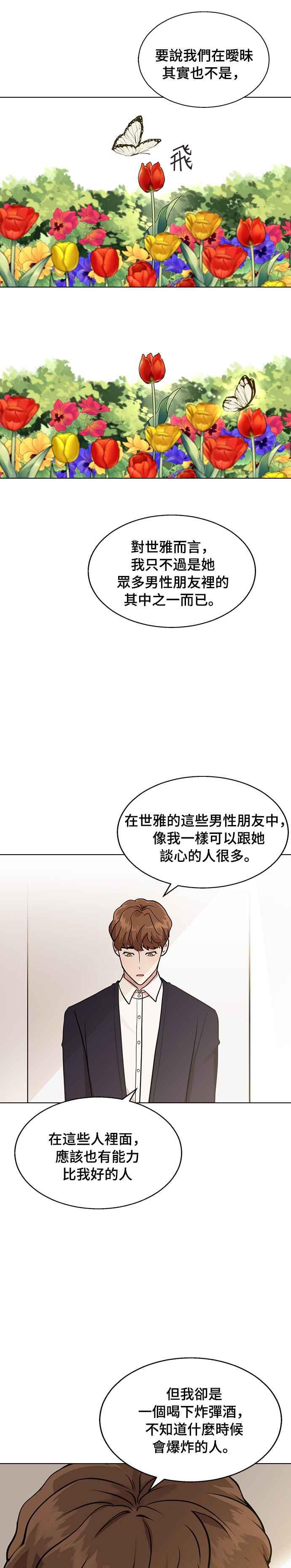《分手就死定了》第5话 失态了 第35页