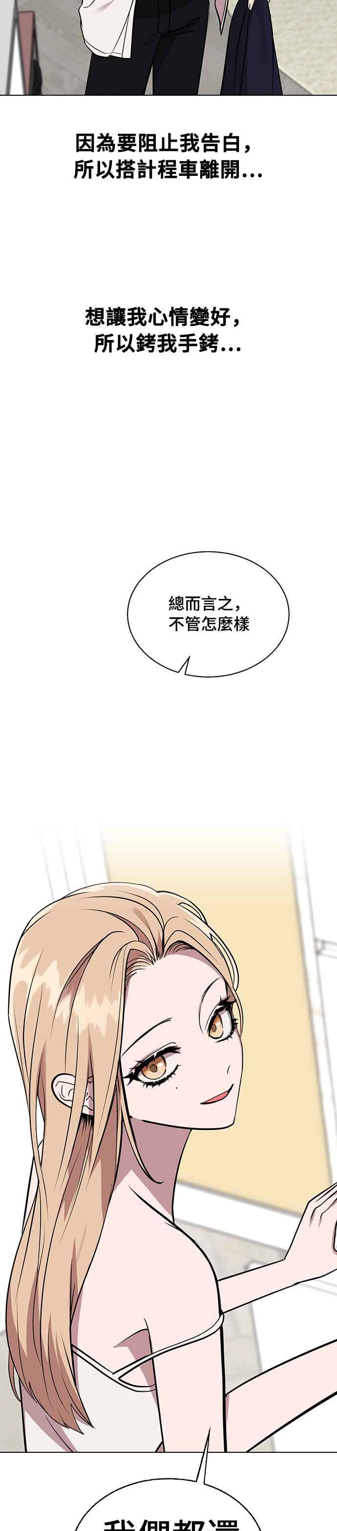 《分手就死定了》第5话 失态了 第15页