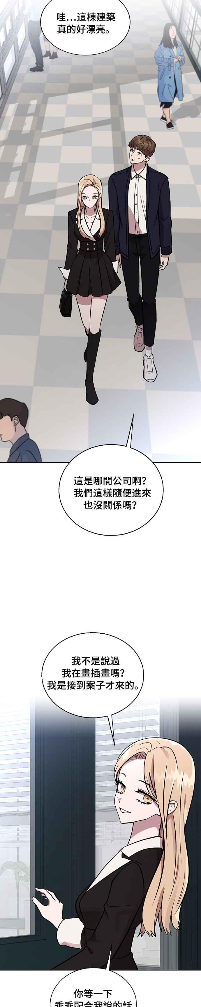 《分手就死定了》第5话 失态了 第18页