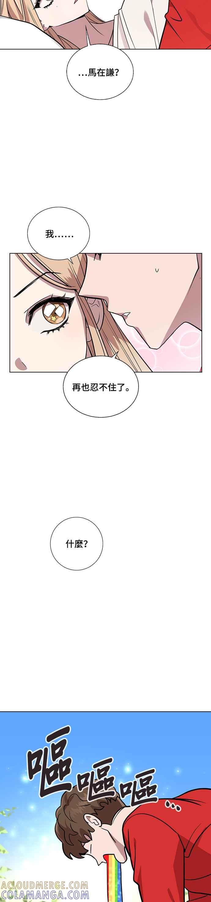 《分手就死定了》第5话 失态了 第4页