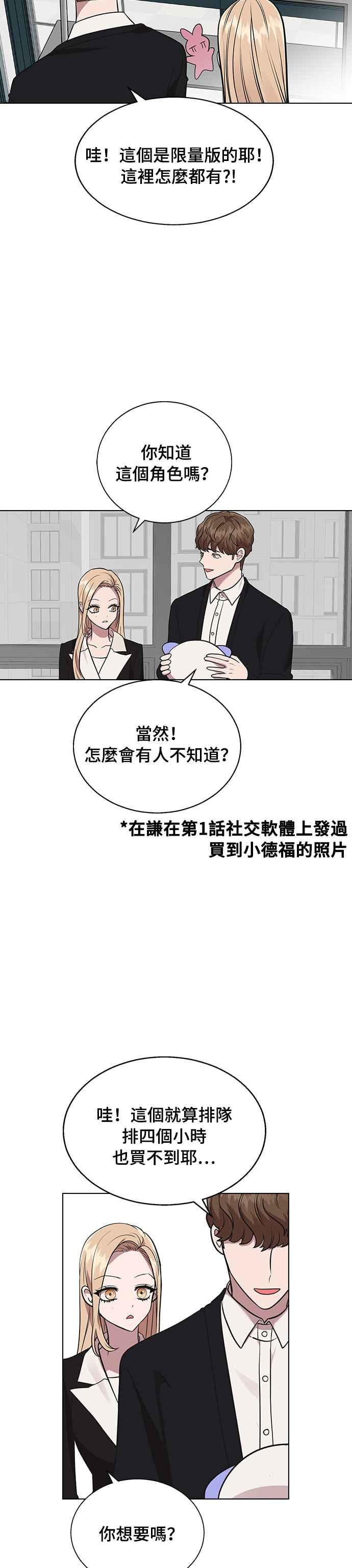 《分手就死定了》第5话 失态了 第26页
