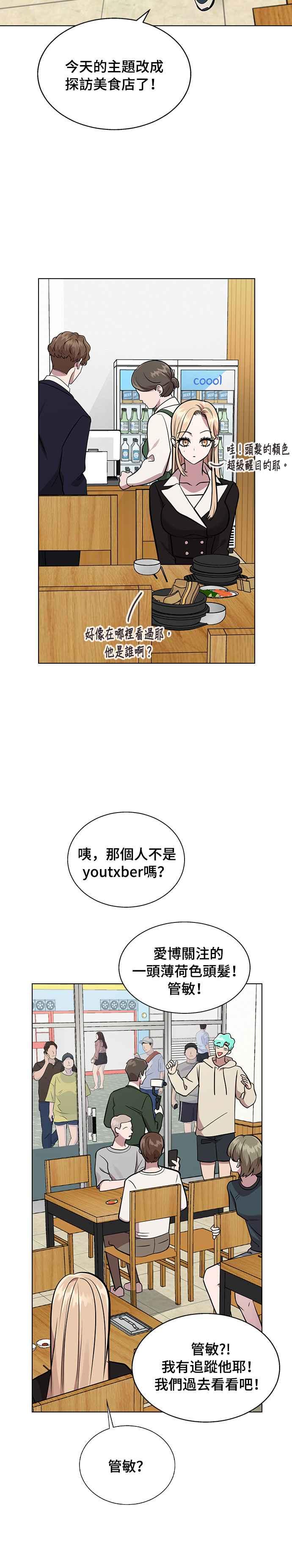 《分手就死定了》第5话 失态了 第38页