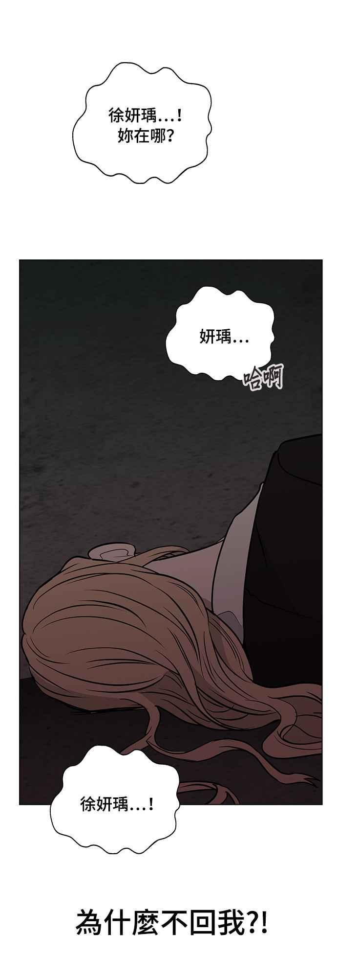 《分手就死定了》第6话 临死前 第51页