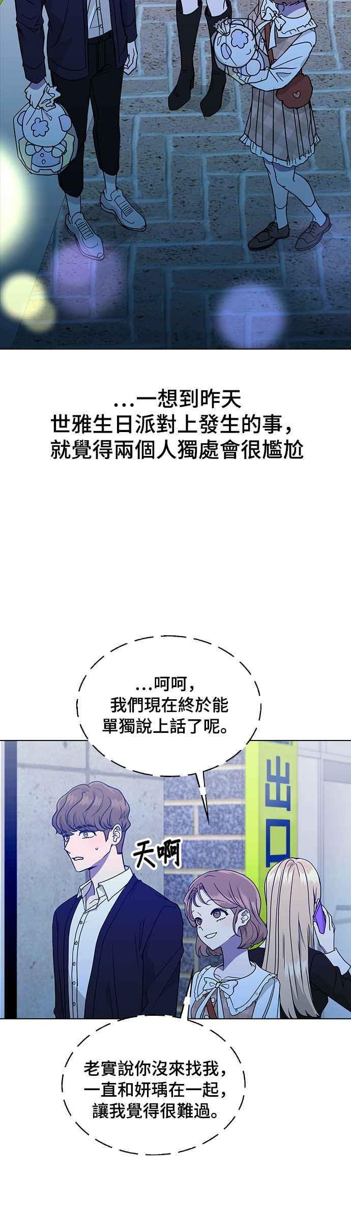《分手就死定了》第6话 临死前 第27页