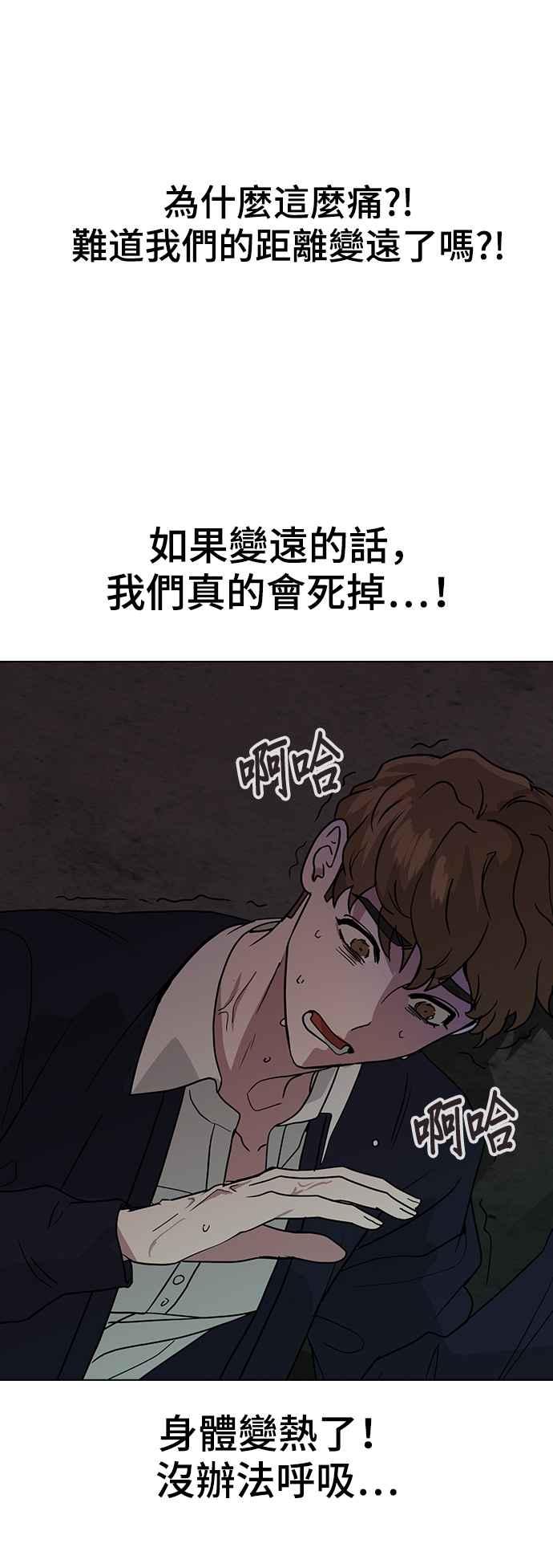 《分手就死定了》第6话 临死前 第50页