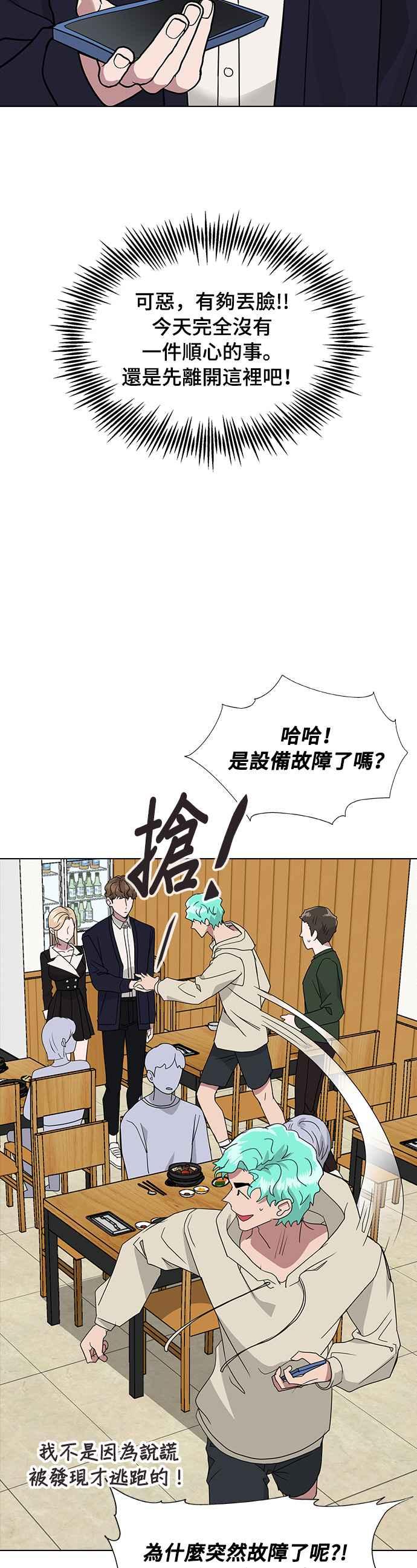 《分手就死定了》第6话 临死前 第11页