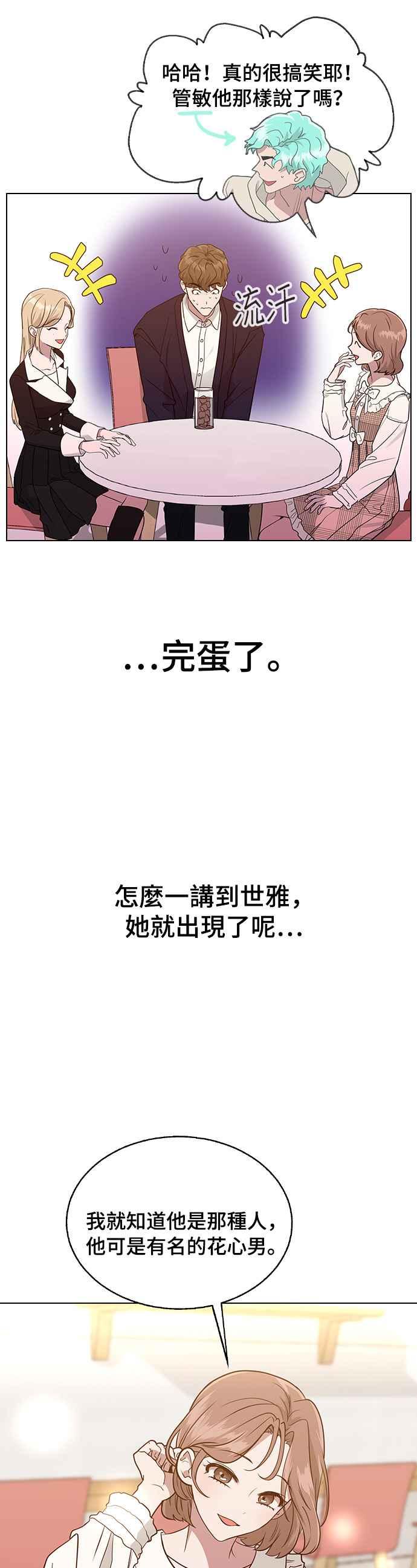 《分手就死定了》第6话 临死前 第17页