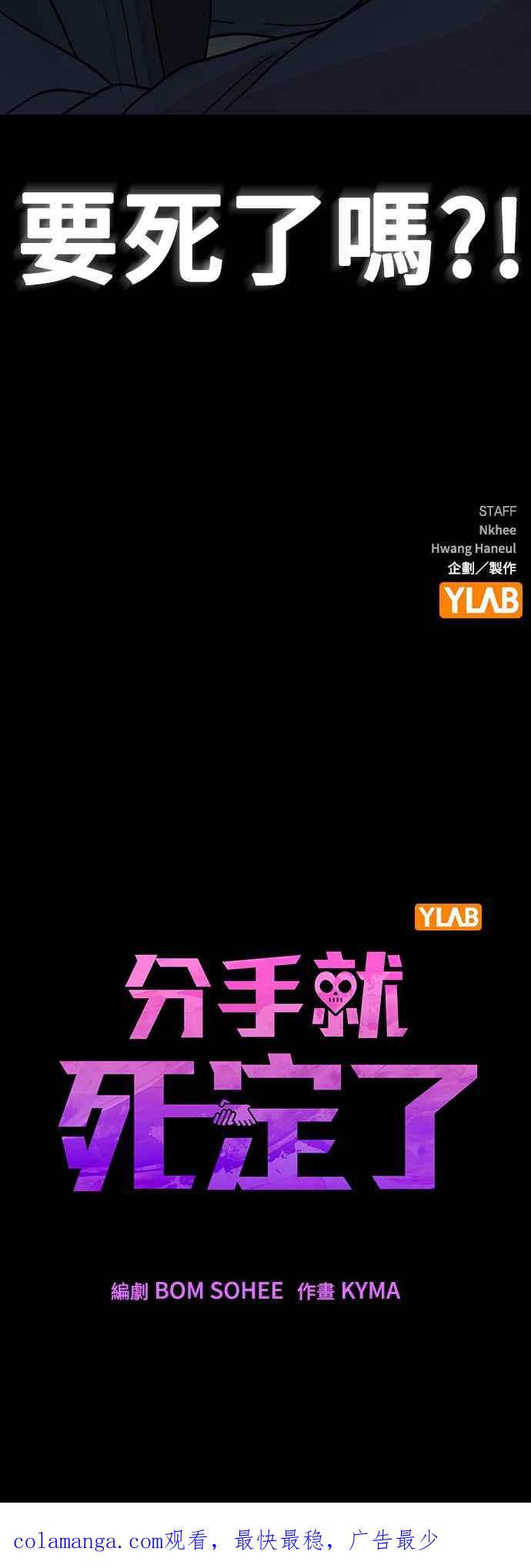 《分手就死定了》第6话 临死前 第54页