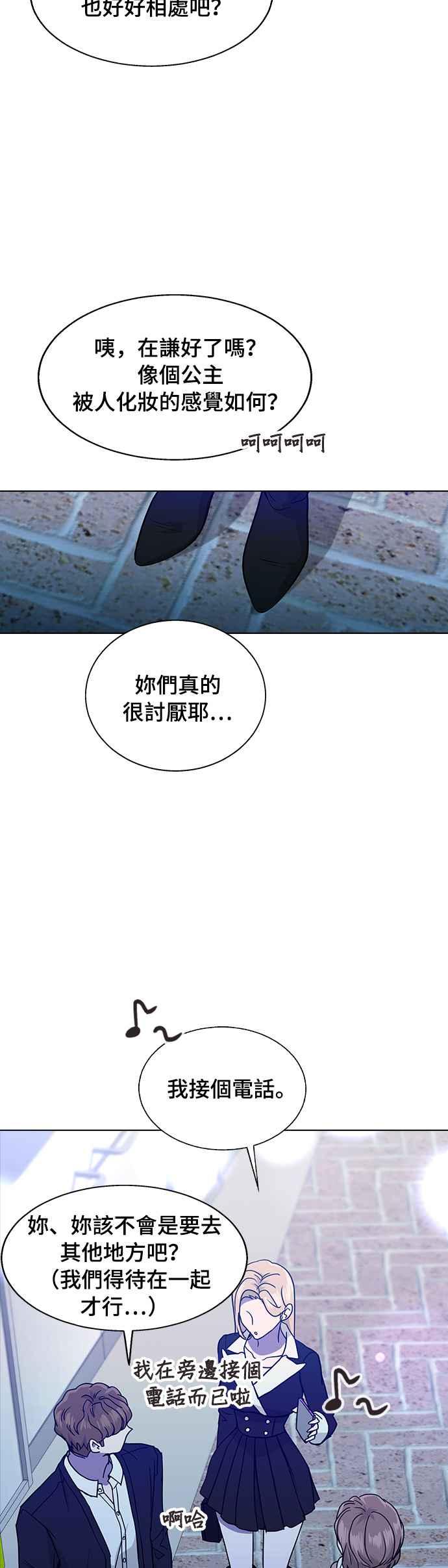 《分手就死定了》第6话 临死前 第26页