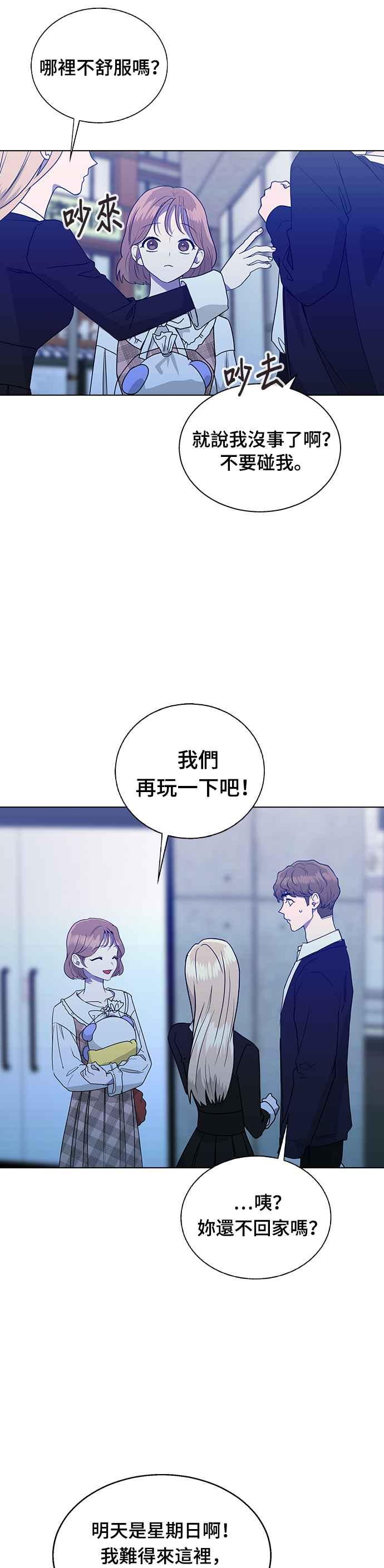 《分手就死定了》第6话 临死前 第41页