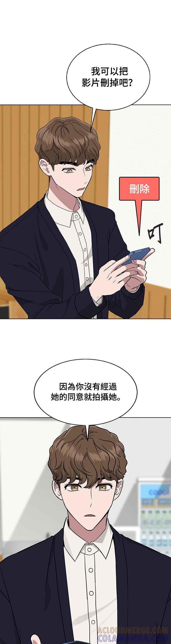 《分手就死定了》第6话 临死前 第10页