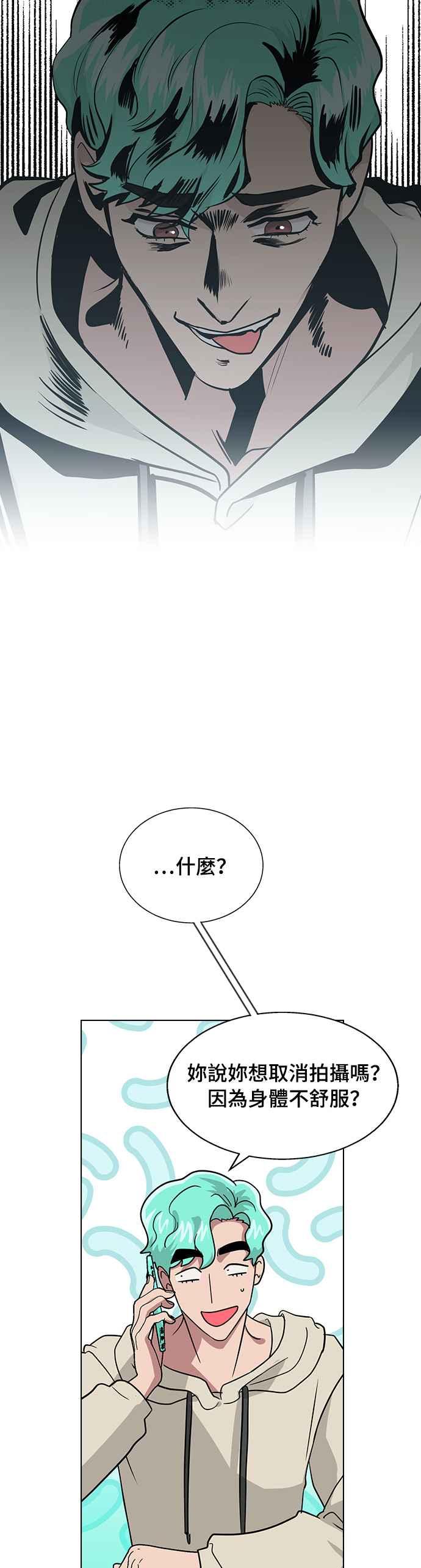 《分手就死定了》第6话 临死前 第3页