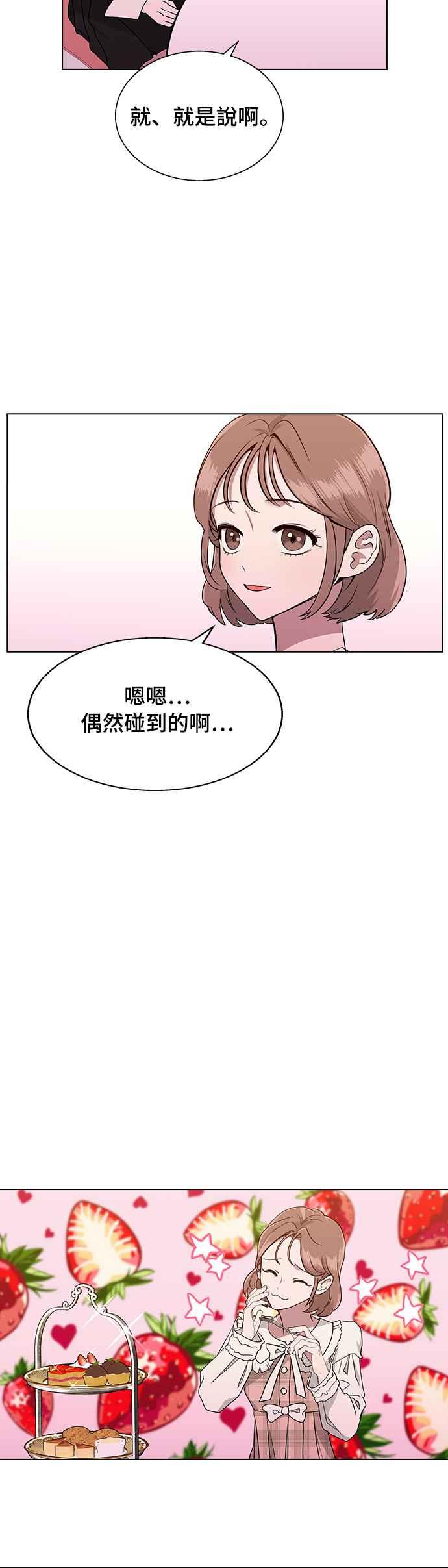 《分手就死定了》第6话 临死前 第20页