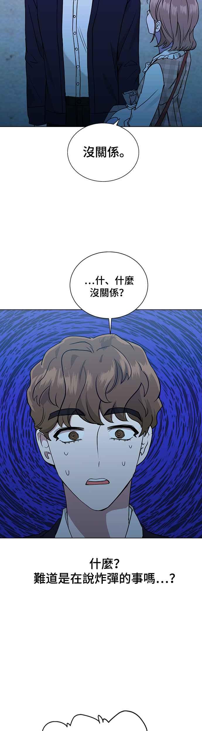 《分手就死定了》第6话 临死前 第29页