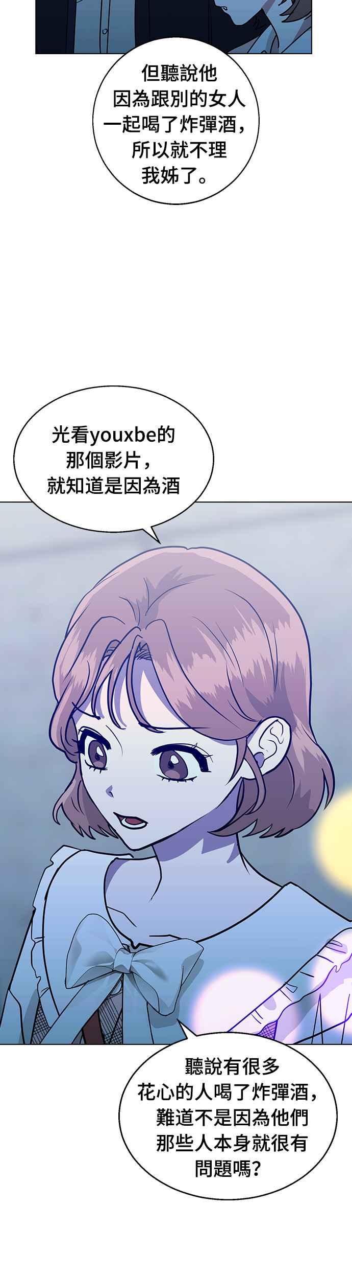 《分手就死定了》第6话 临死前 第36页