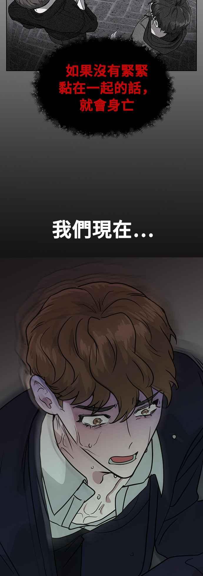 《分手就死定了》第6话 临死前 第53页