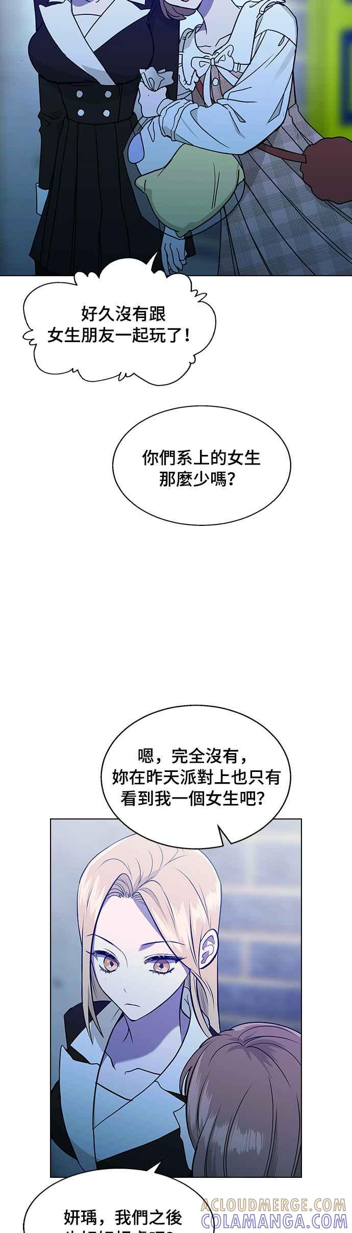 《分手就死定了》第6话 临死前 第25页
