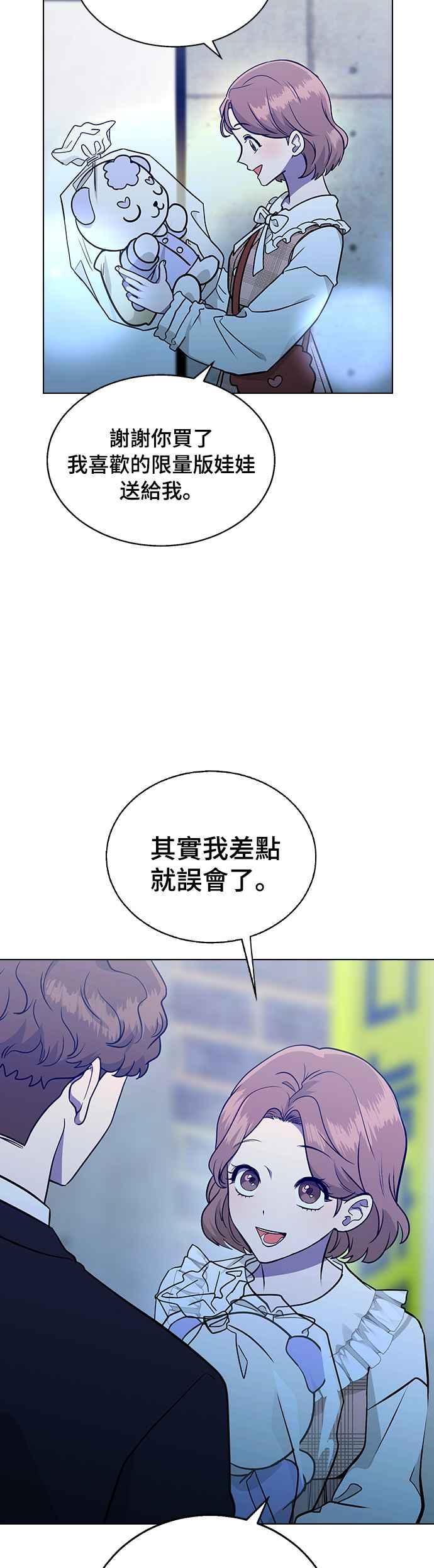 《分手就死定了》第6话 临死前 第32页
