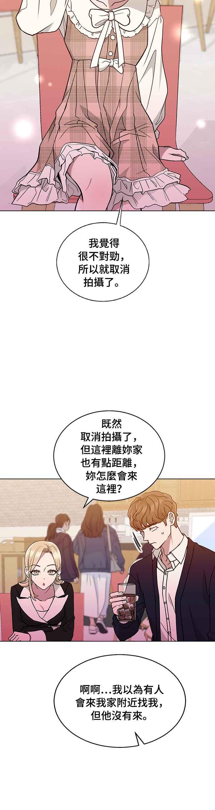 《分手就死定了》第6话 临死前 第18页