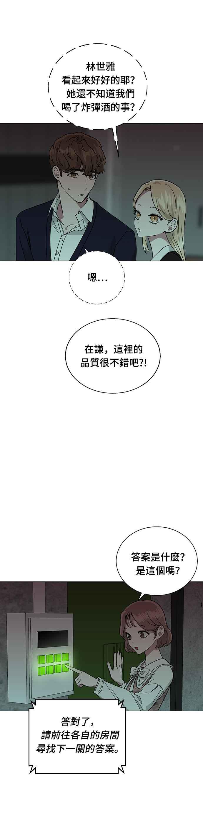 《分手就死定了》第6话 临死前 第44页