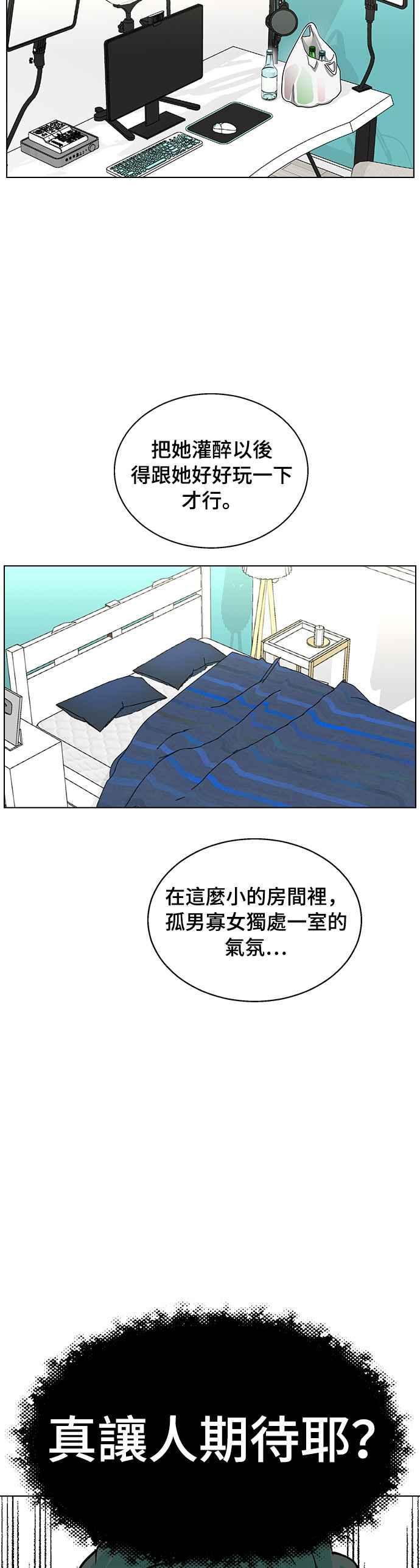 《分手就死定了》第6话 临死前 第2页