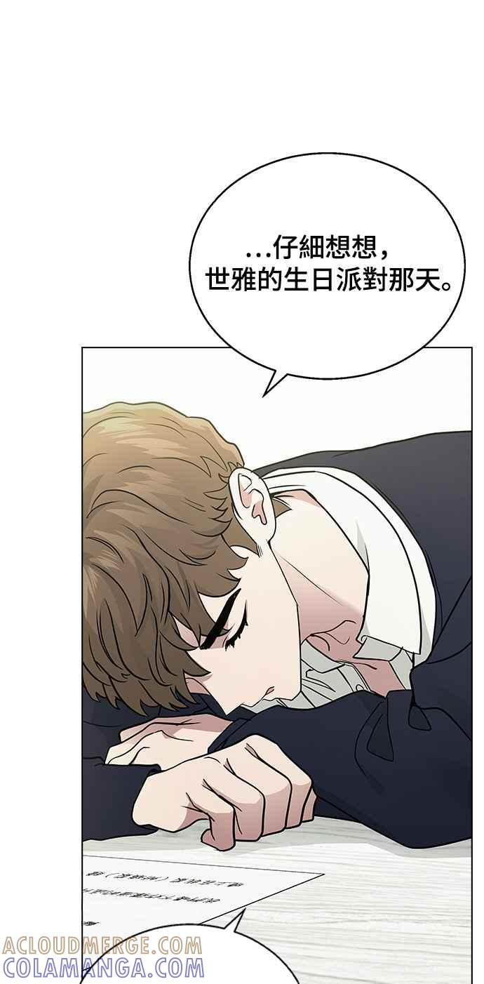 《分手就死定了》第7话 禁止透露 第37页