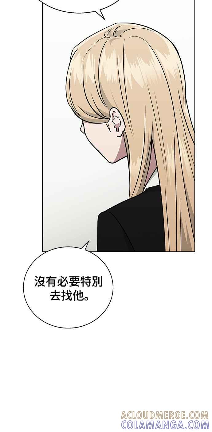 《分手就死定了》第7话 禁止透露 第43页