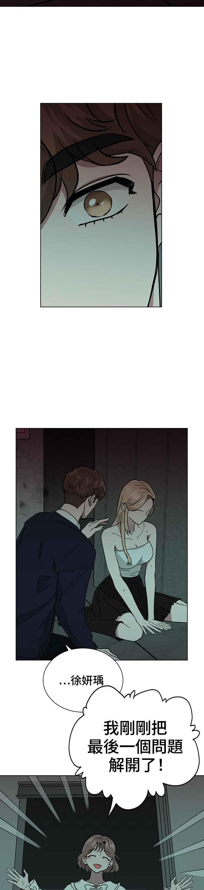 《分手就死定了》第7话 禁止透露 第24页