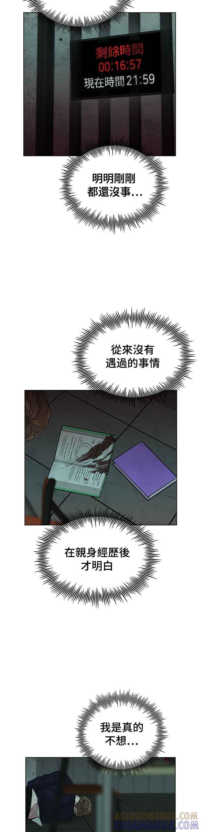 《分手就死定了》第7话 禁止透露 第13页