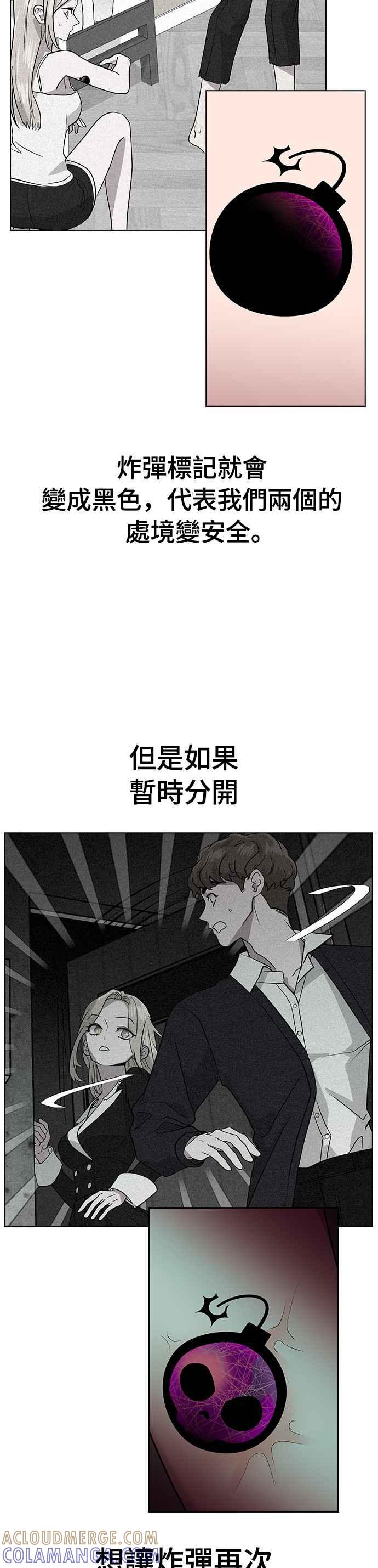 《分手就死定了》第7话 禁止透露 第31页