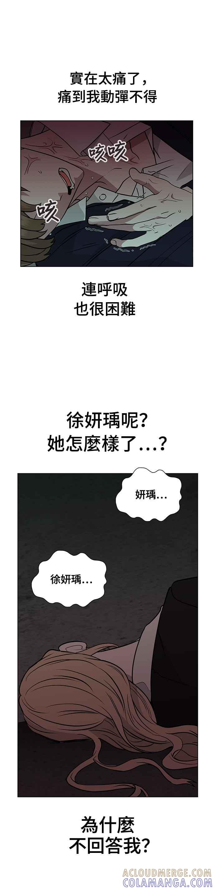 《分手就死定了》第7话 禁止透露 第10页
