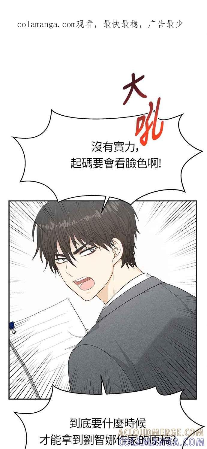《扑通扑通截稿中》第7话 第1页