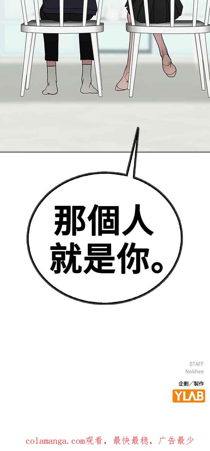 《分手就死定了》第7话 禁止透露 第45页