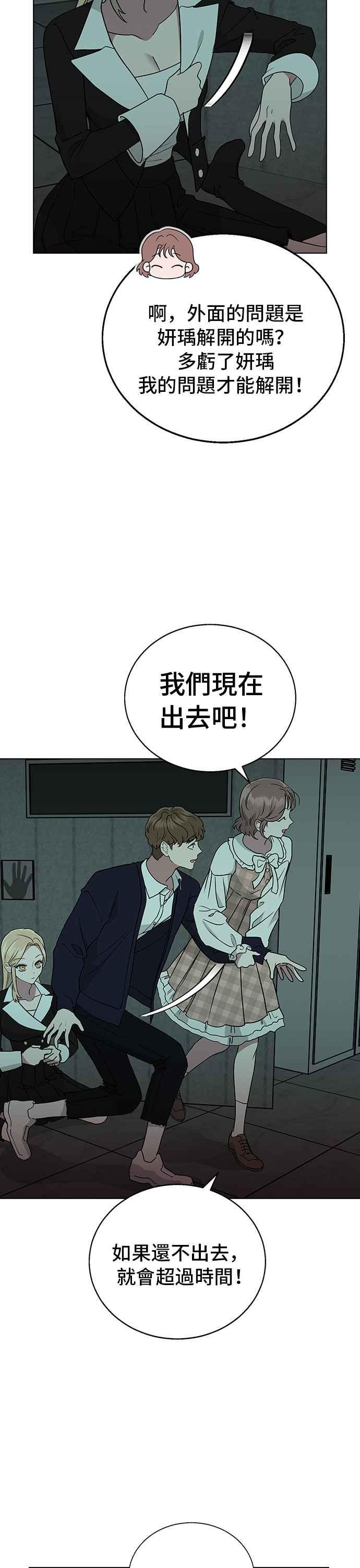 《分手就死定了》第7话 禁止透露 第26页