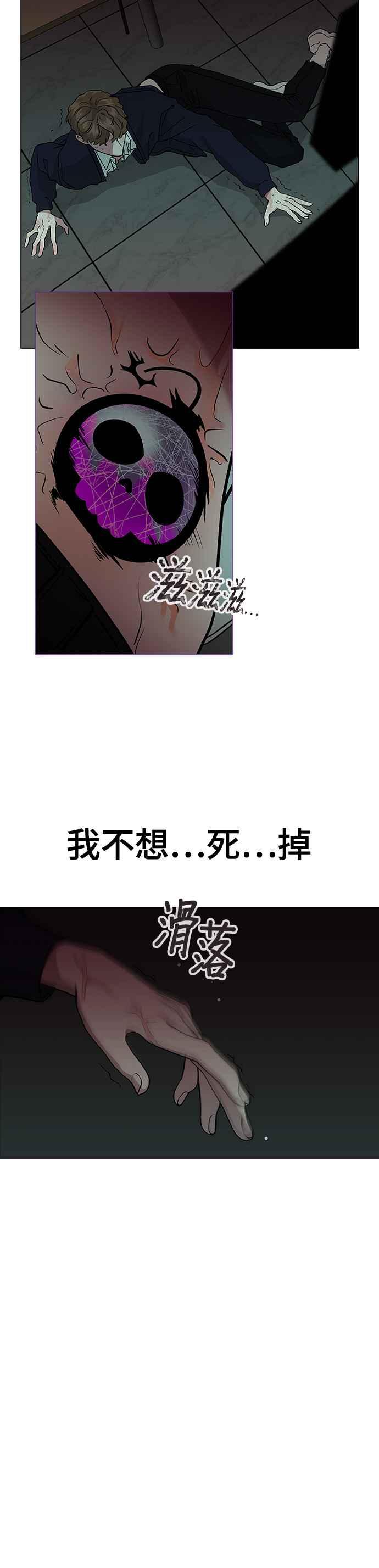 《分手就死定了》第7话 禁止透露 第15页