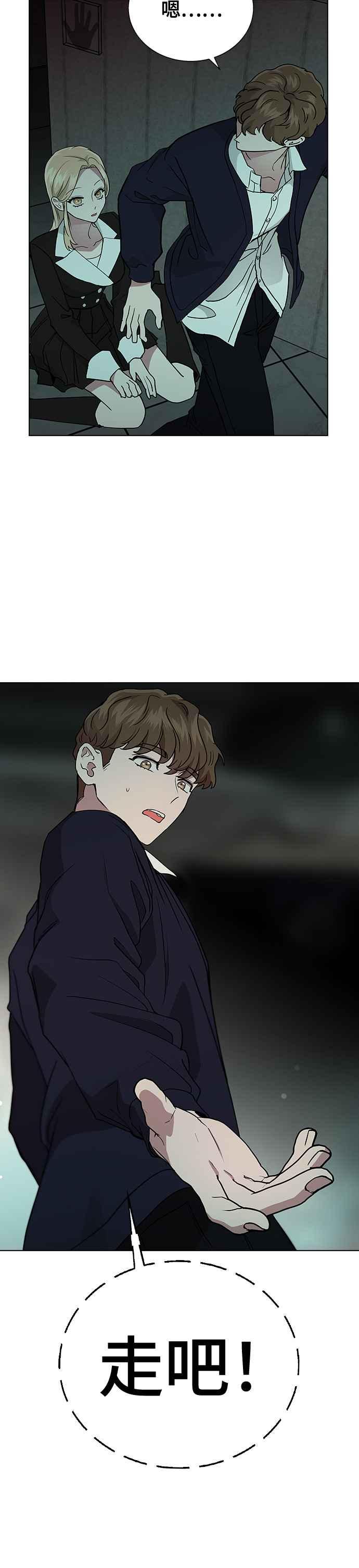 《分手就死定了》第7话 禁止透露 第27页