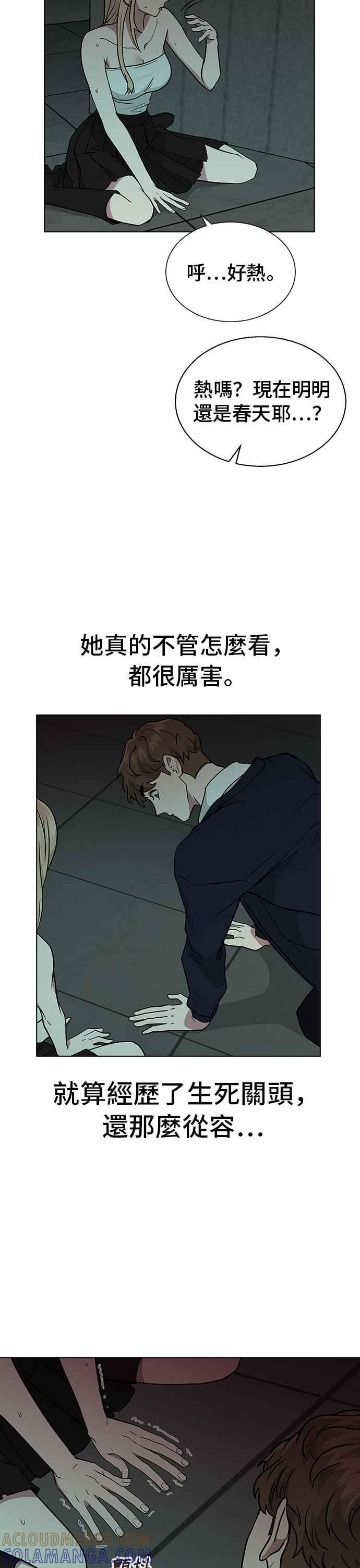 《分手就死定了》第7话 禁止透露 第22页
