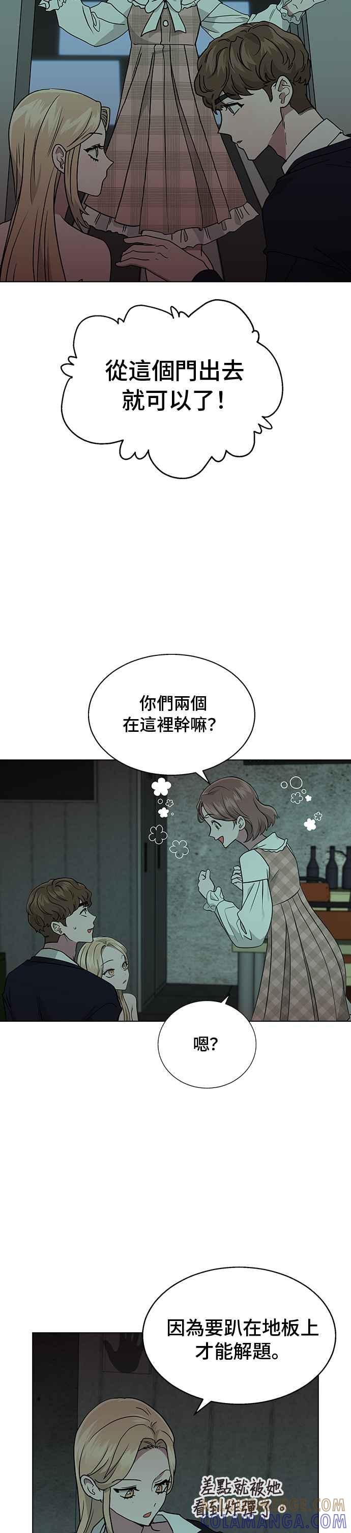 《分手就死定了》第7话 禁止透露 第25页