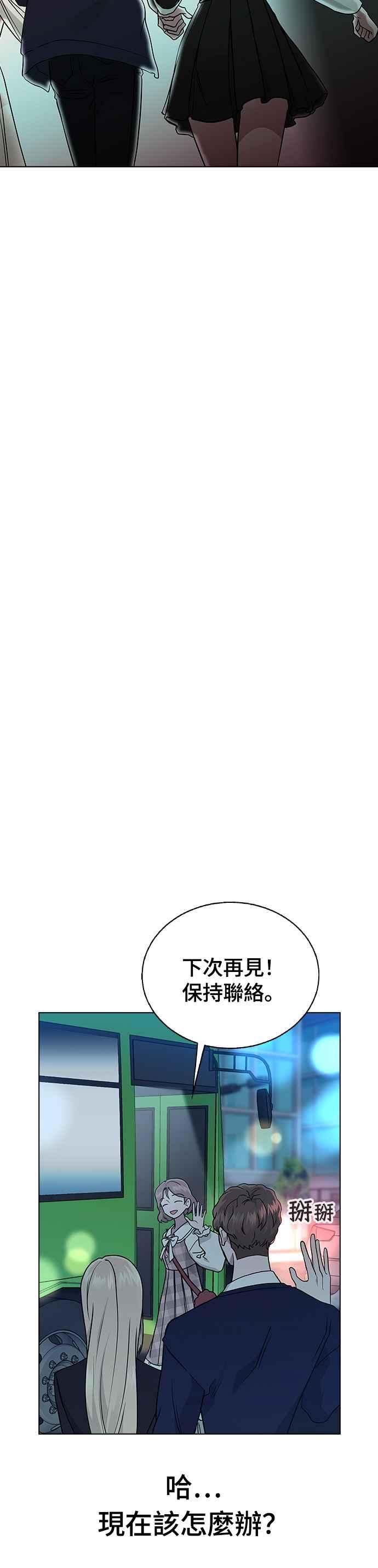 《分手就死定了》第7话 禁止透露 第29页
