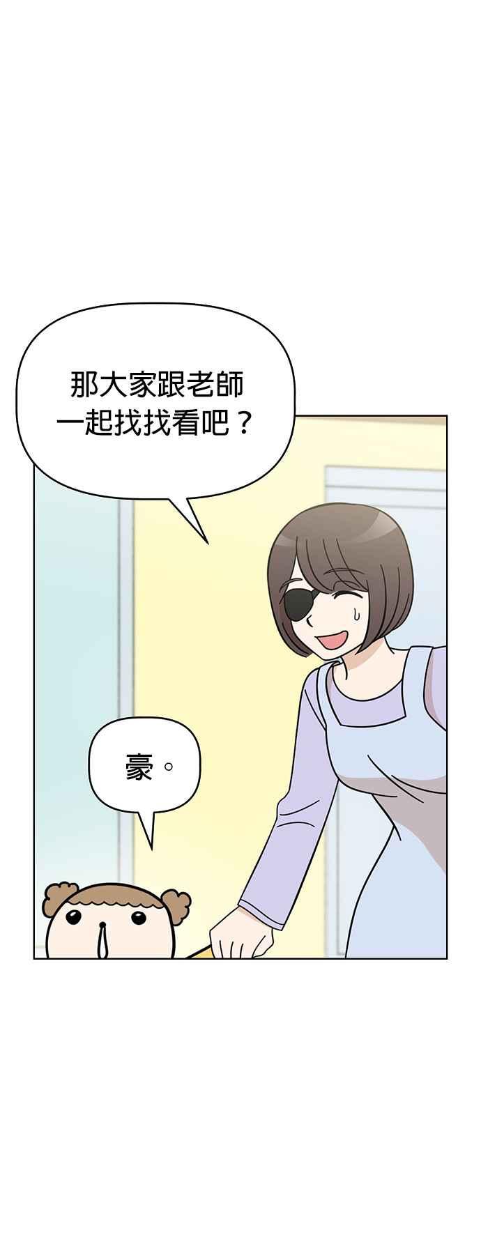 我家妹妹是狗狗 第79话 寻找宝物！ 第21页