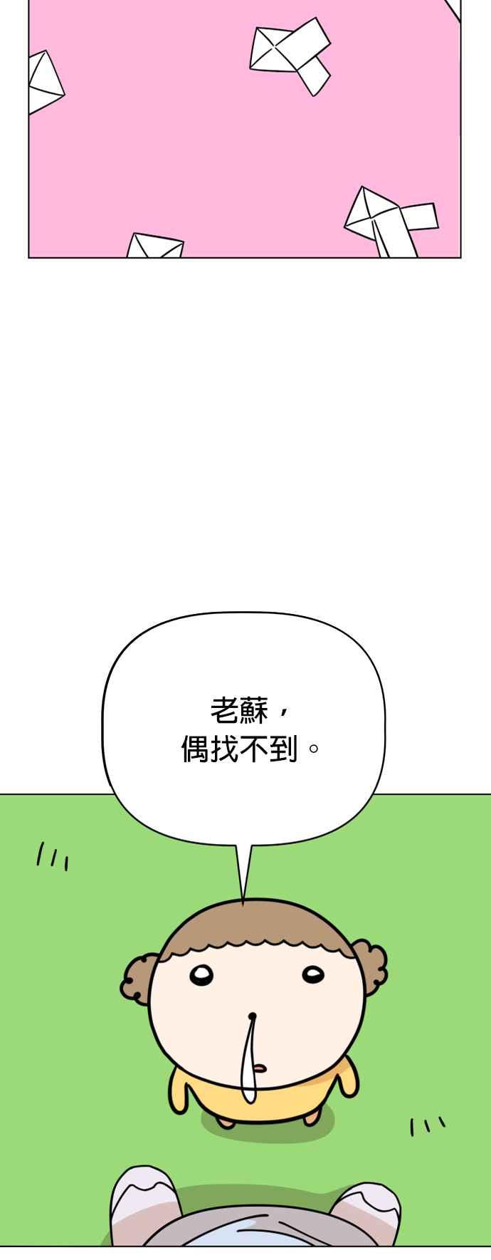 我家妹妹是狗狗 第79话 寻找宝物！ 第17页