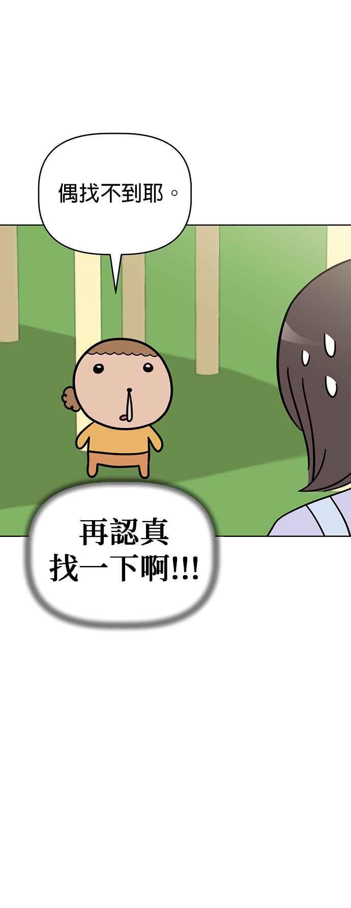 我家妹妹是狗狗 第79话 寻找宝物！ 第24页