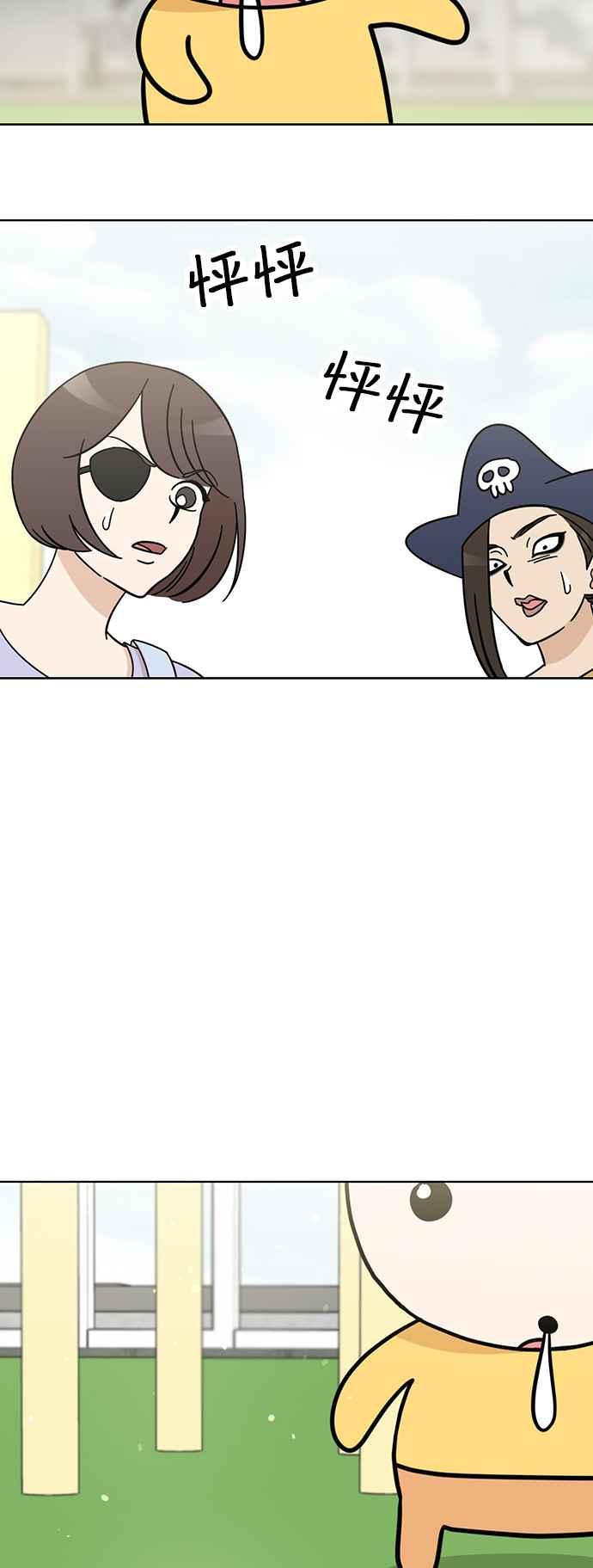 我家妹妹是狗狗 第79话 寻找宝物！ 第33页