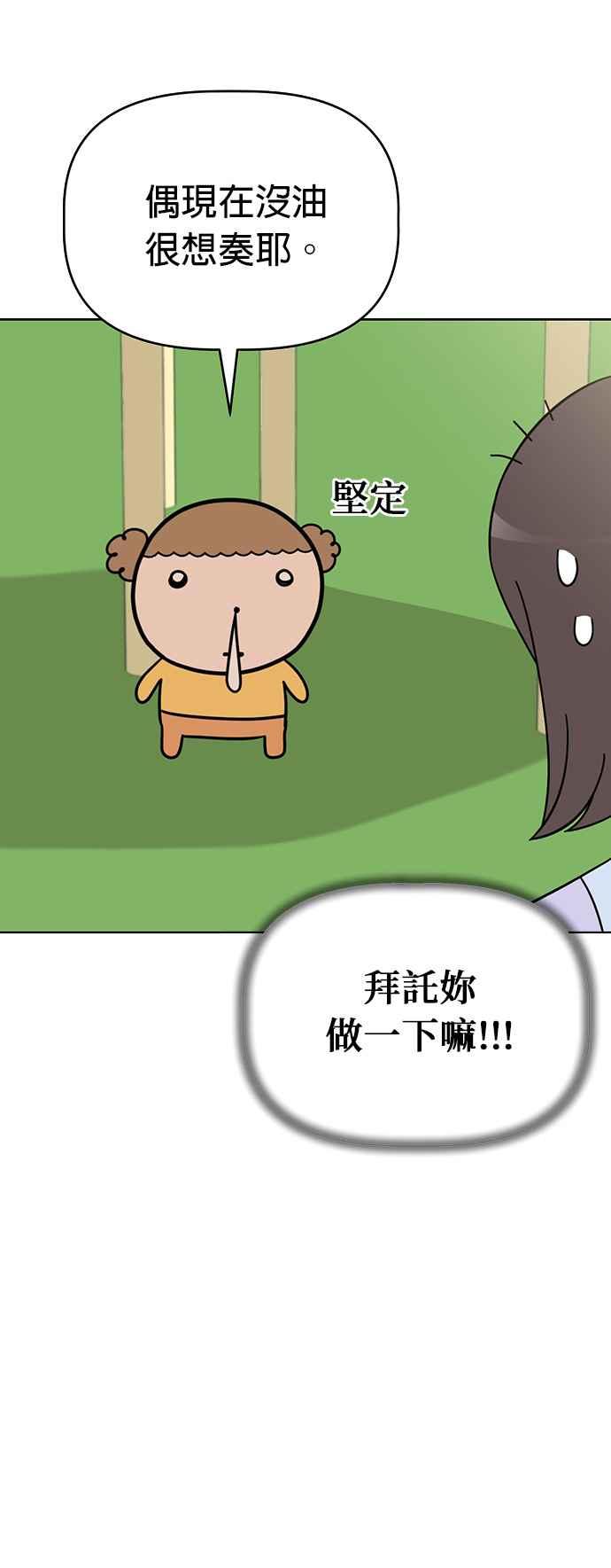 我家妹妹是狗狗 第79话 寻找宝物！ 第26页