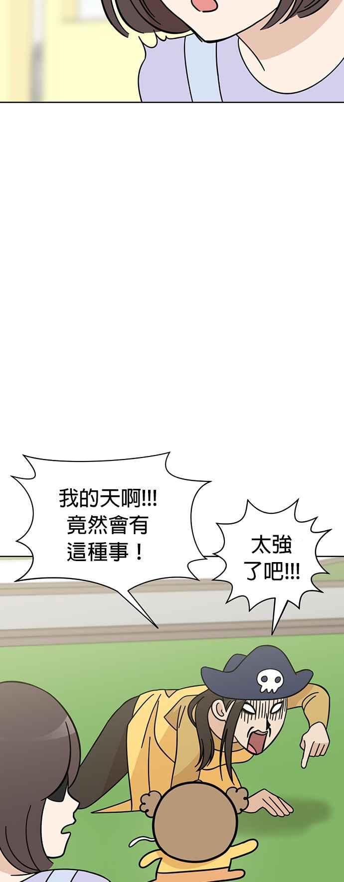 我家妹妹是狗狗 第79话 寻找宝物！ 第29页
