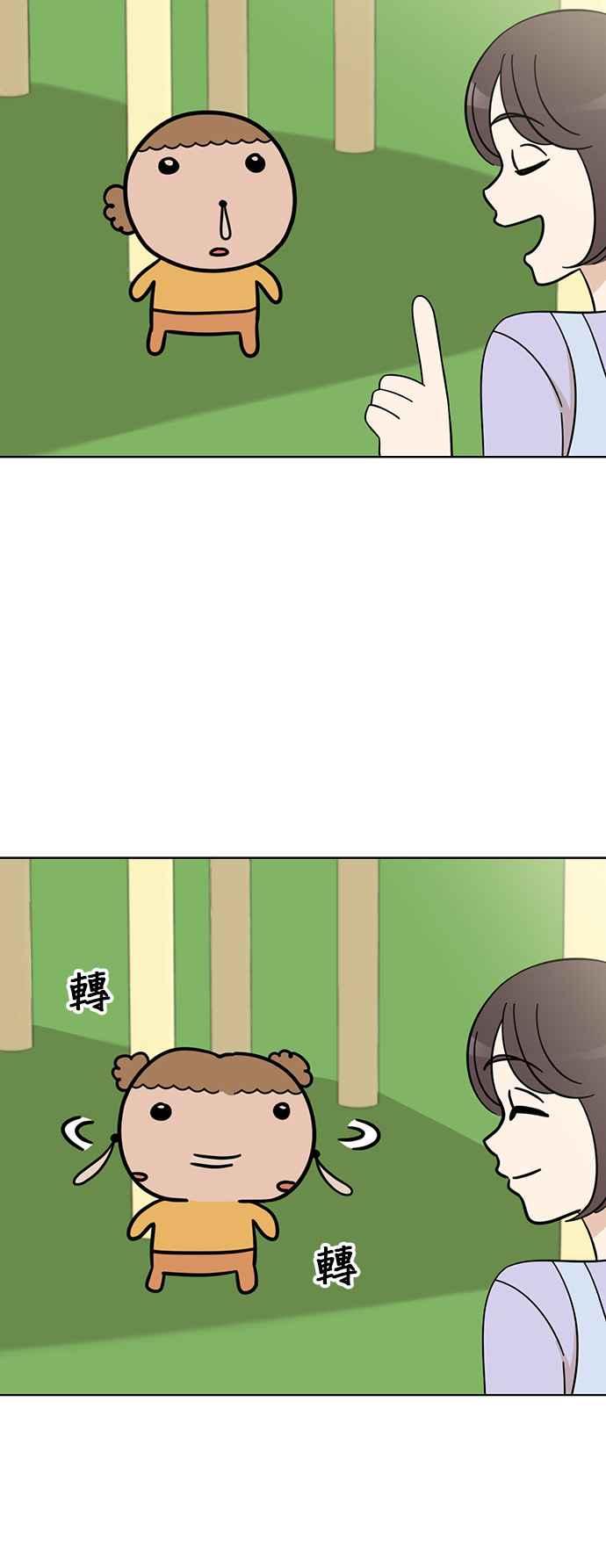 我家妹妹是狗狗 第79话 寻找宝物！ 第23页