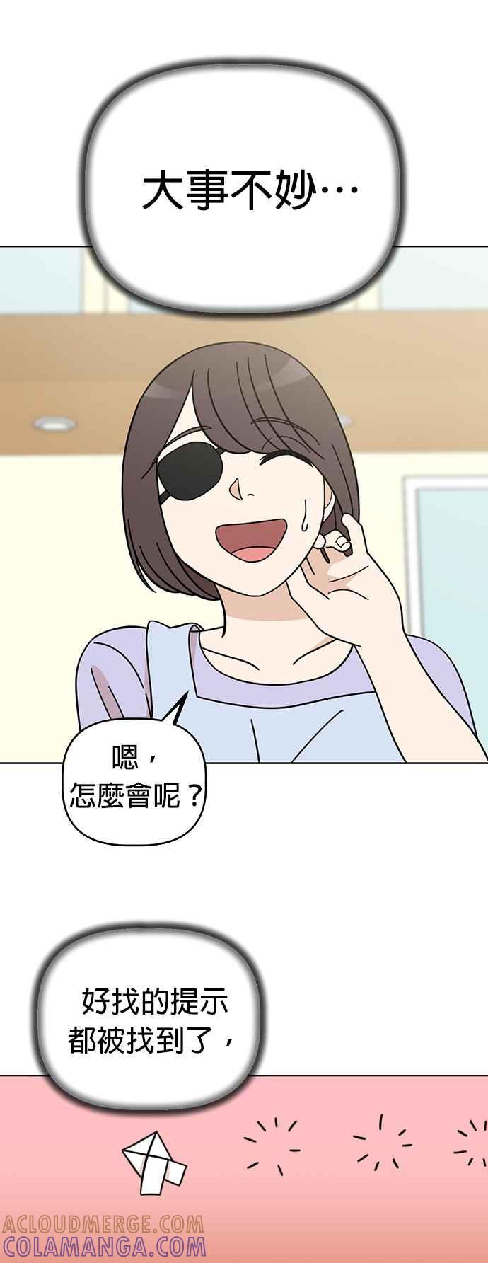 我家妹妹是狗狗 第79话 寻找宝物！ 第19页