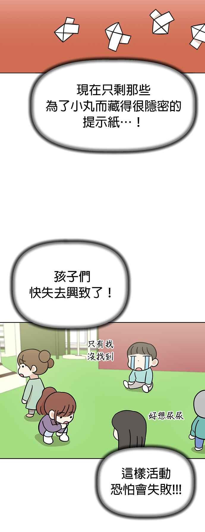 我家妹妹是狗狗 第79话 寻找宝物！ 第20页