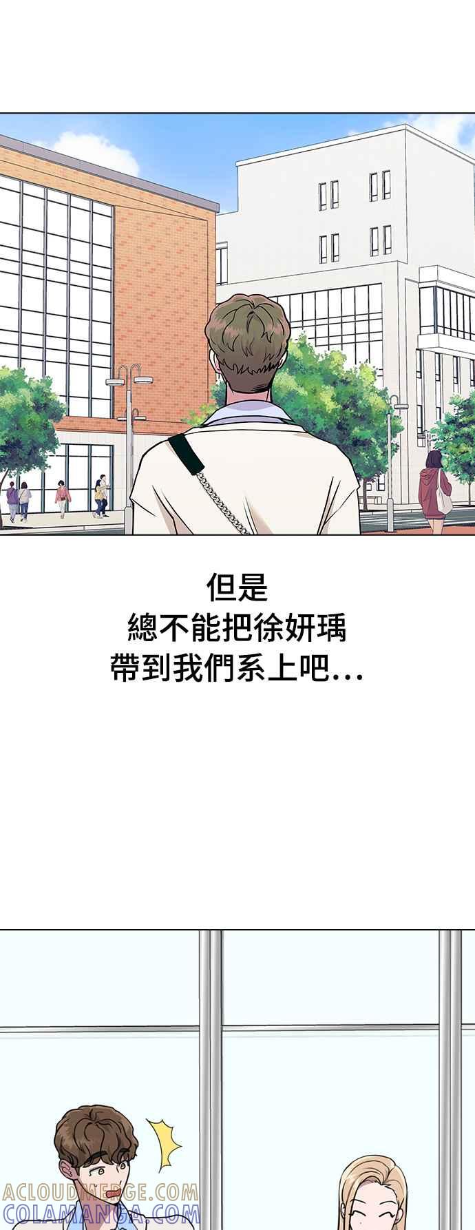 《分手就死定了》第8话 被发现了吗 第28页